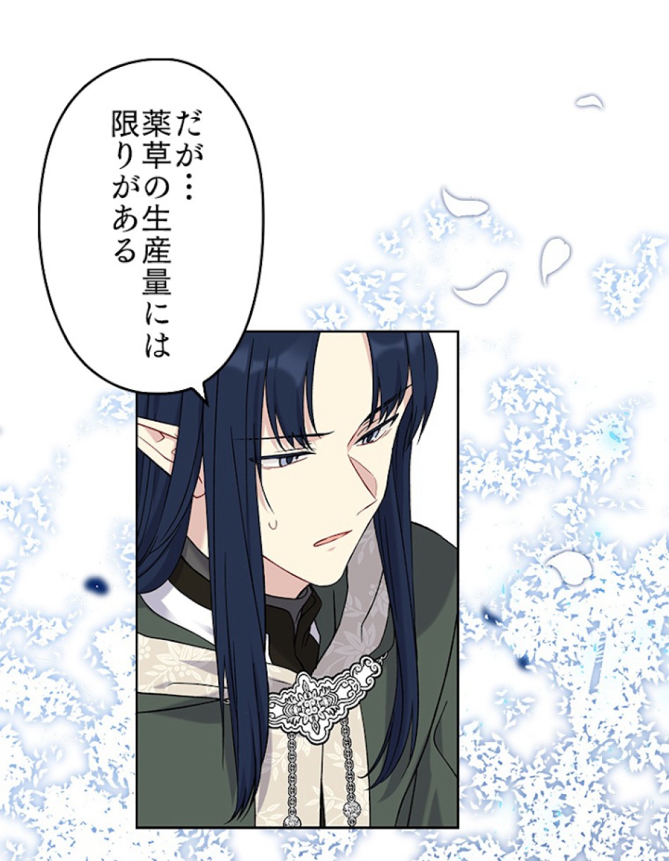 緑陰の冠 第23話 - Page 6