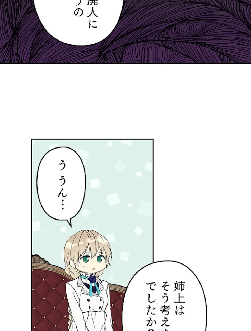 緑陰の冠 第23話 - Page 60