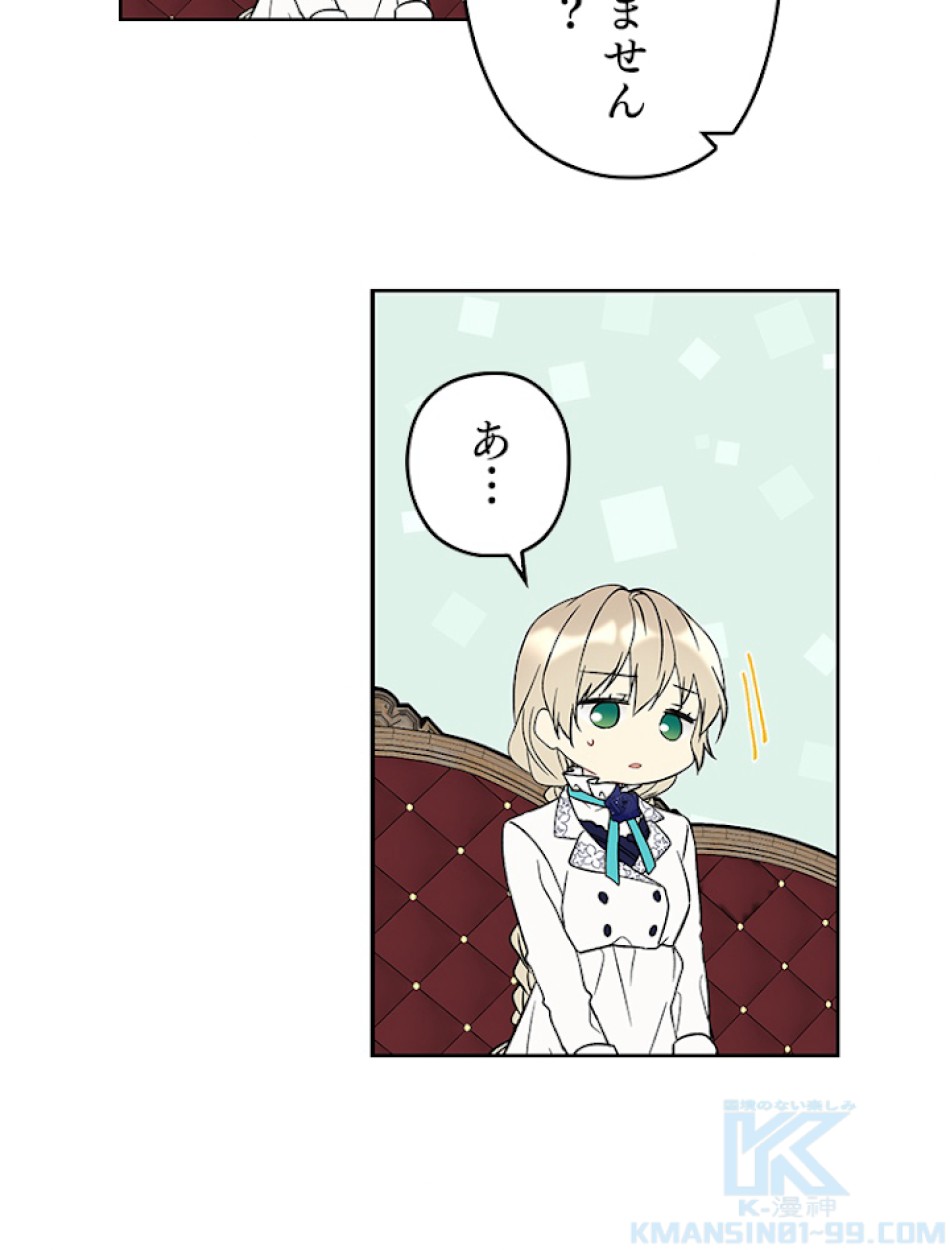 緑陰の冠 第23話 - Page 61