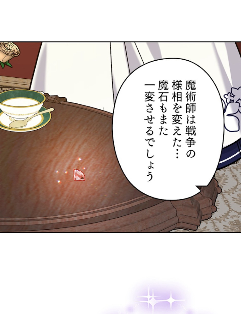 緑陰の冠 第23話 - Page 62