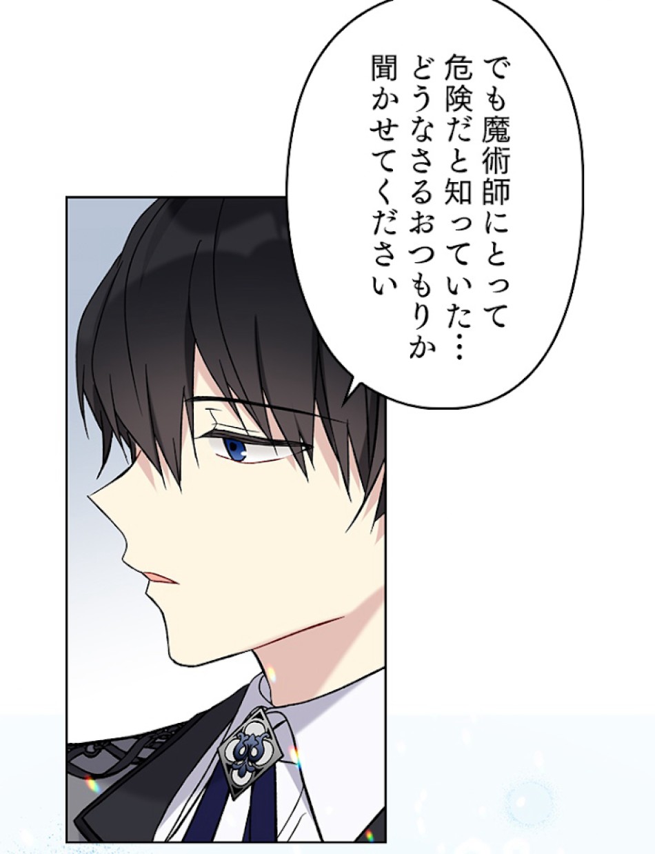 緑陰の冠 第23話 - Page 65