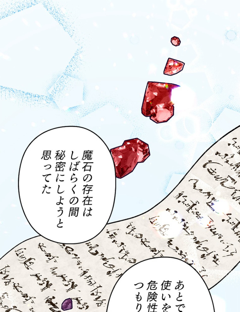 緑陰の冠 第23話 - Page 66