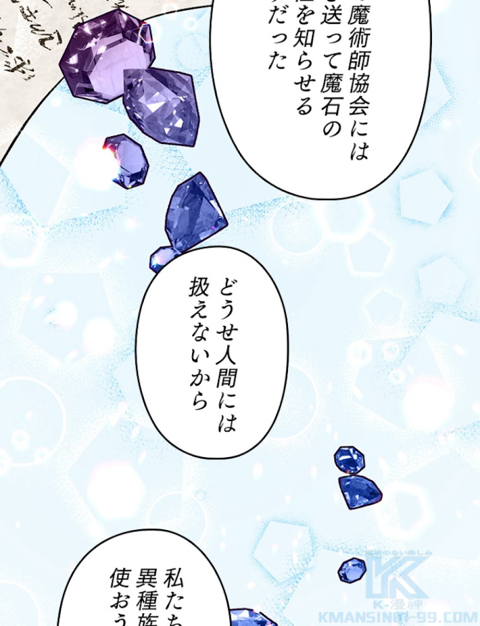 緑陰の冠 第23話 - Page 67