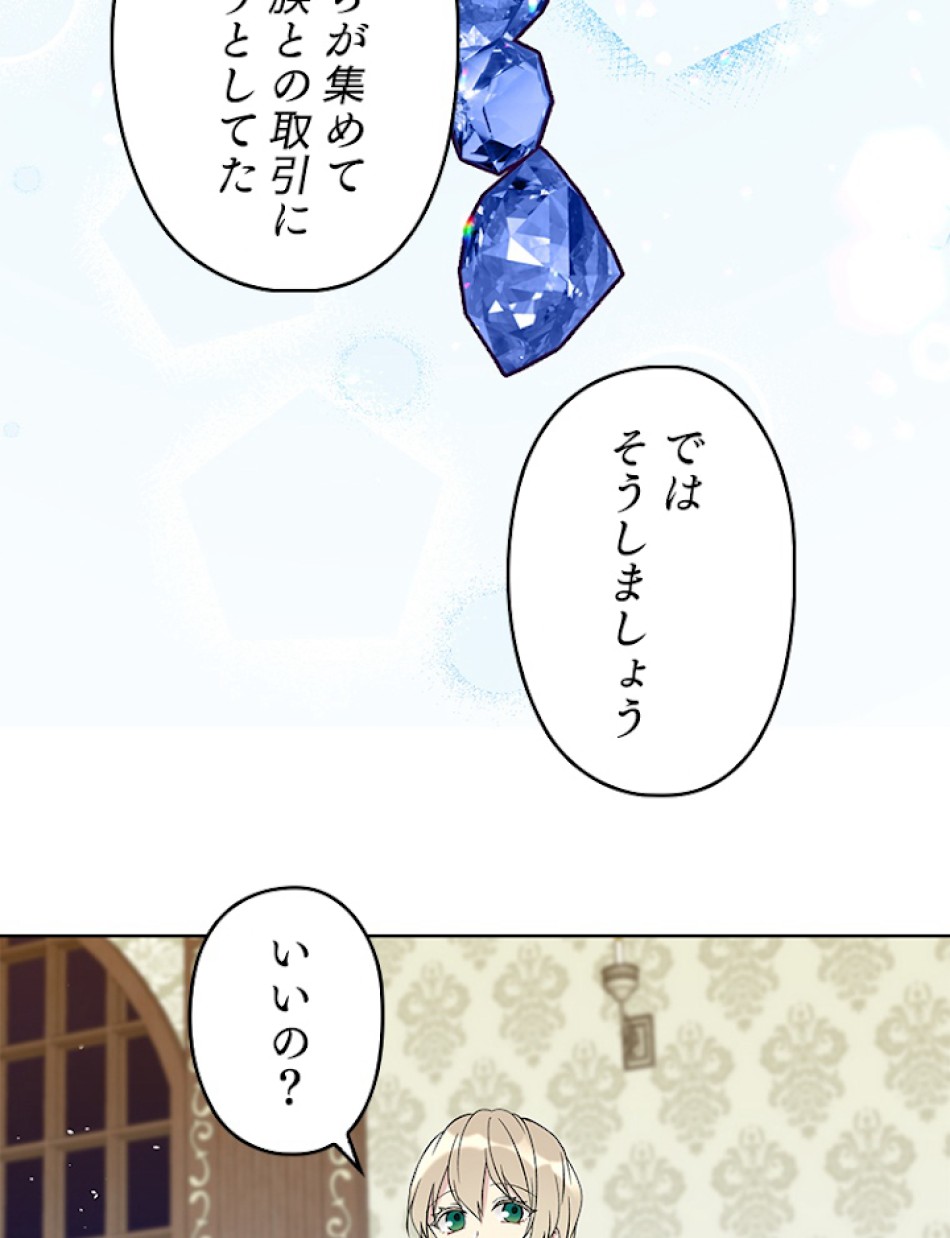 緑陰の冠 第23話 - Page 68