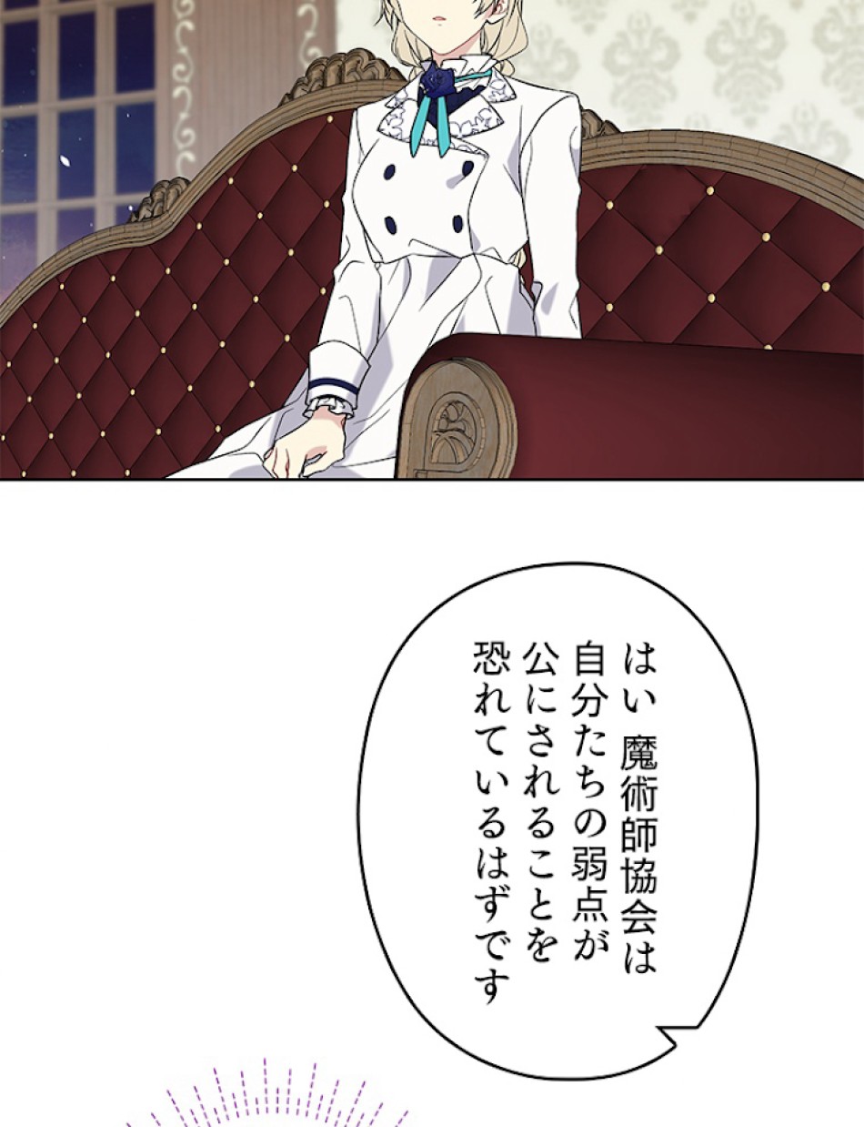 緑陰の冠 第23話 - Page 69