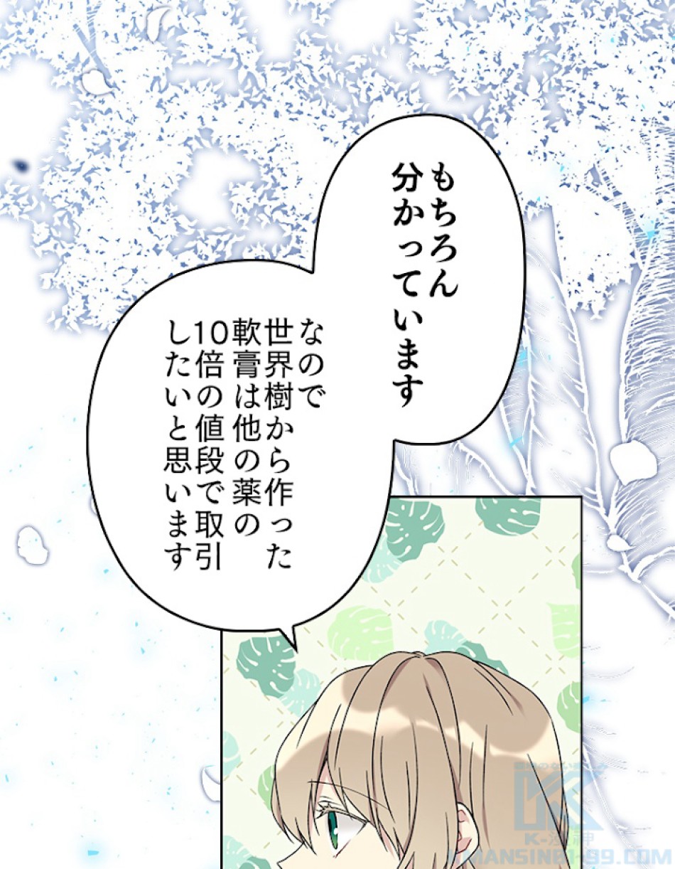 緑陰の冠 第23話 - Page 7