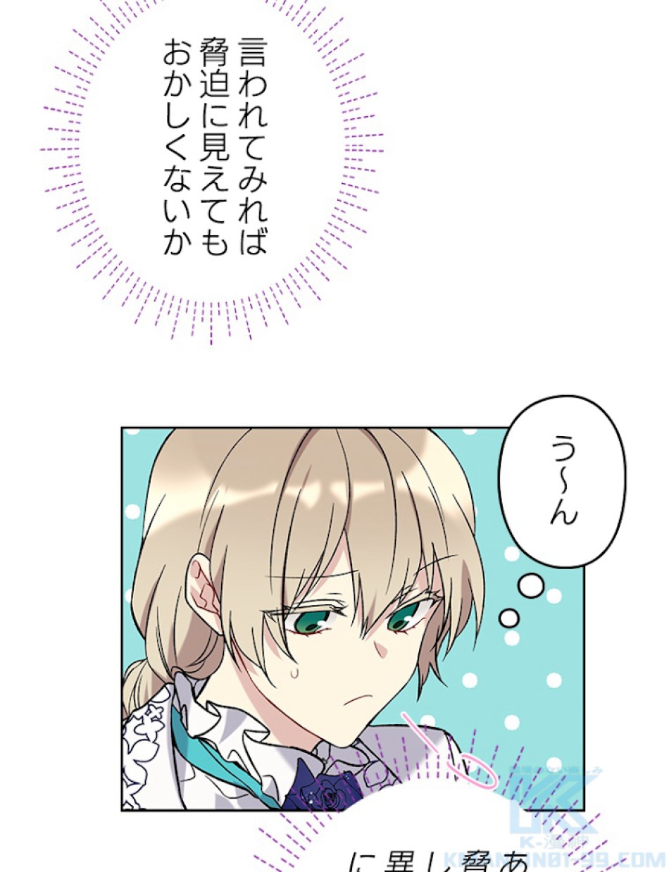 緑陰の冠 第23話 - Page 70