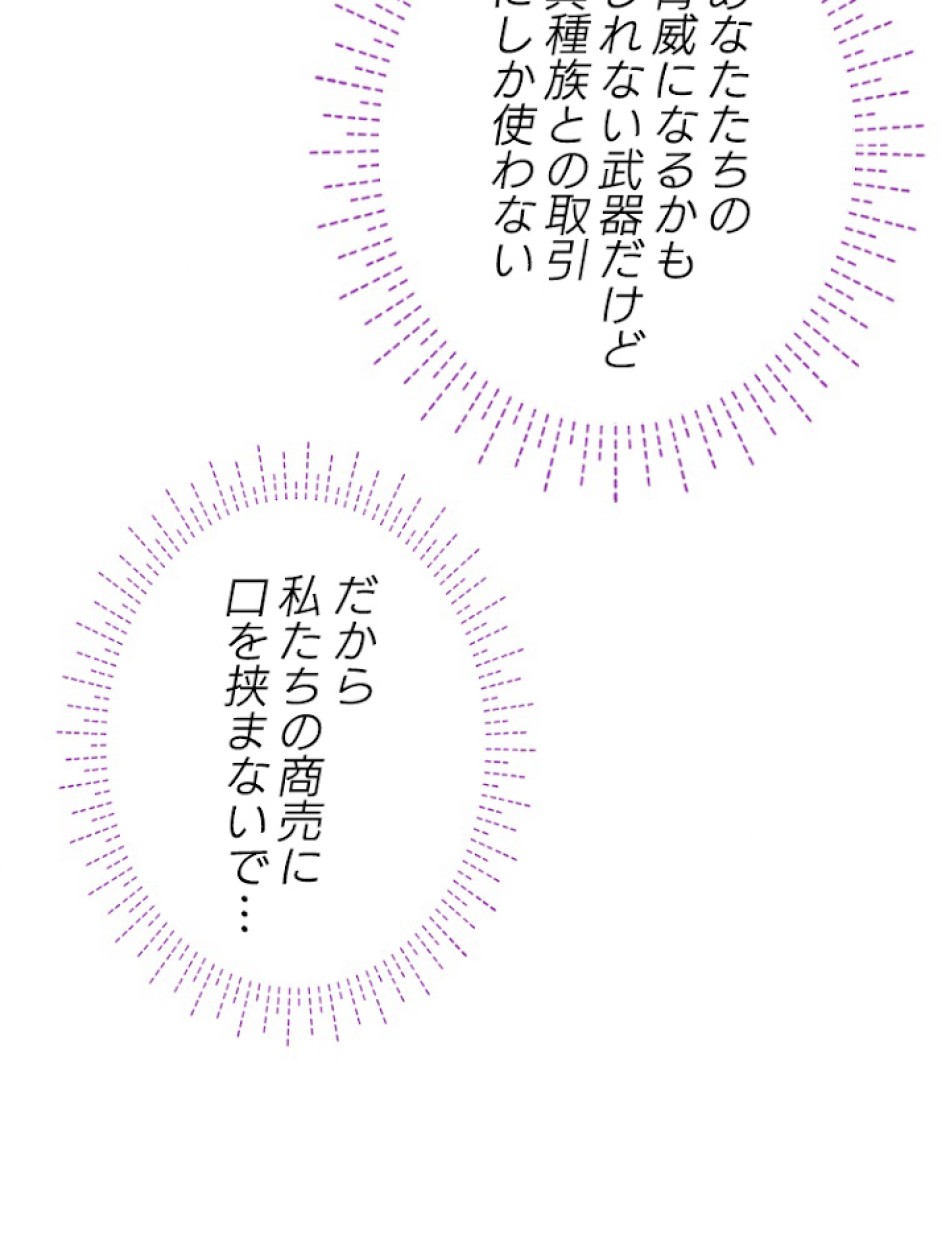 緑陰の冠 第23話 - Page 71
