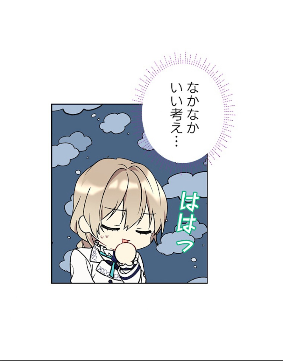 緑陰の冠 第23話 - Page 72
