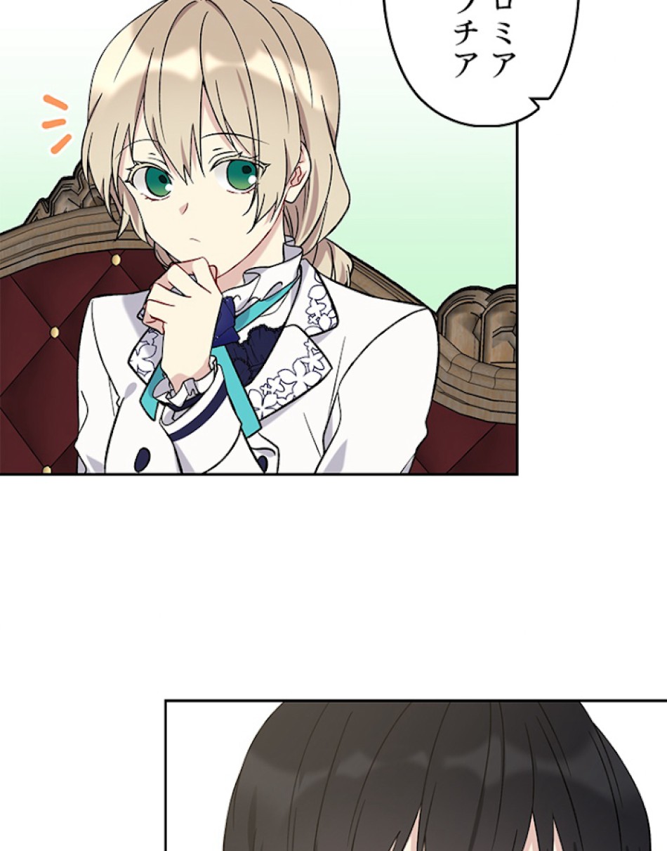 緑陰の冠 第23話 - Page 74