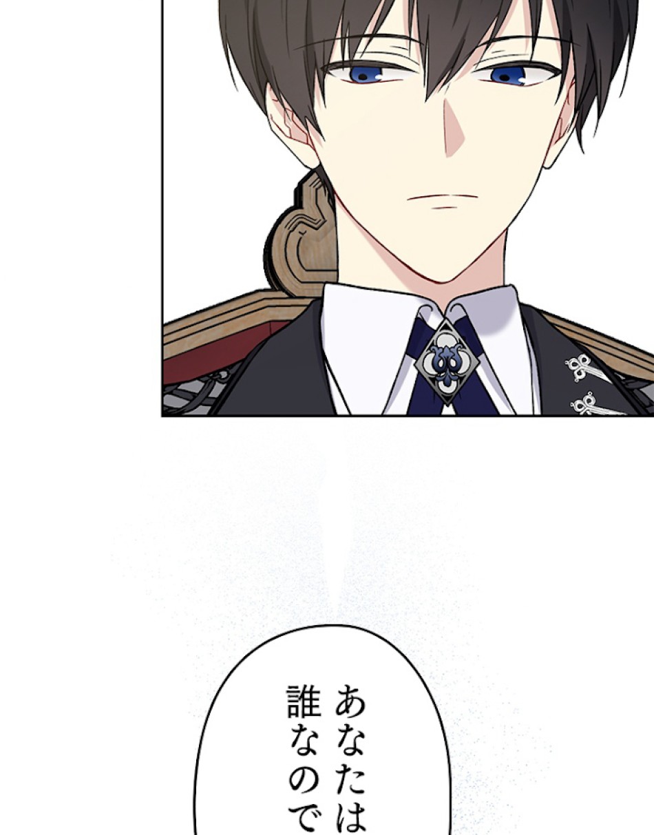 緑陰の冠 第23話 - Page 75