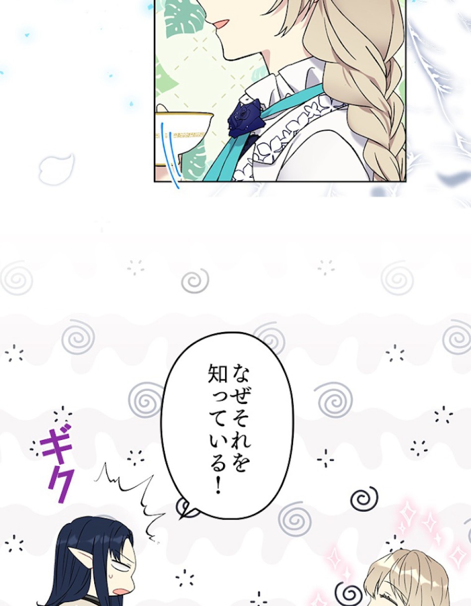 緑陰の冠 第23話 - Page 8
