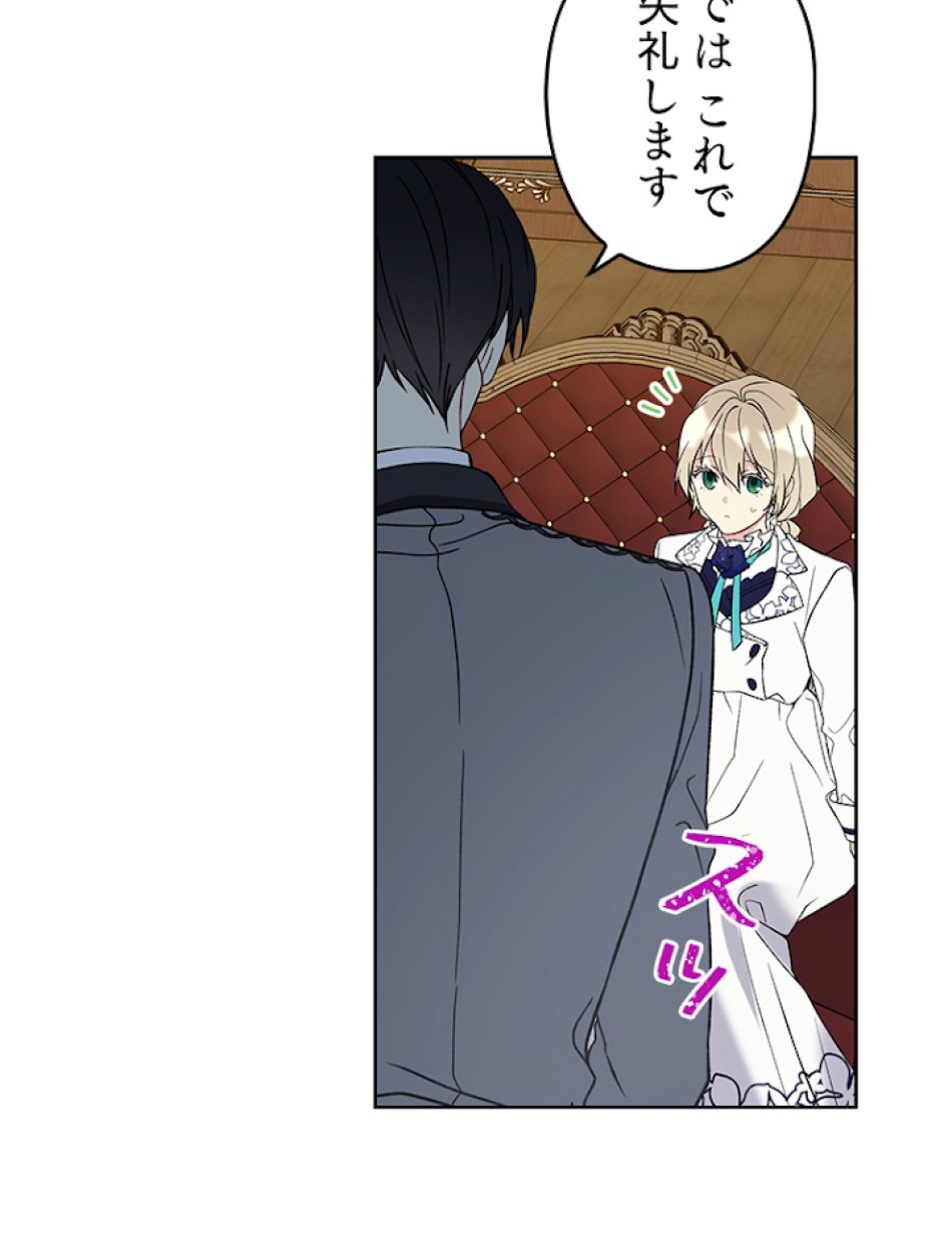 緑陰の冠 第24話 - Page 11