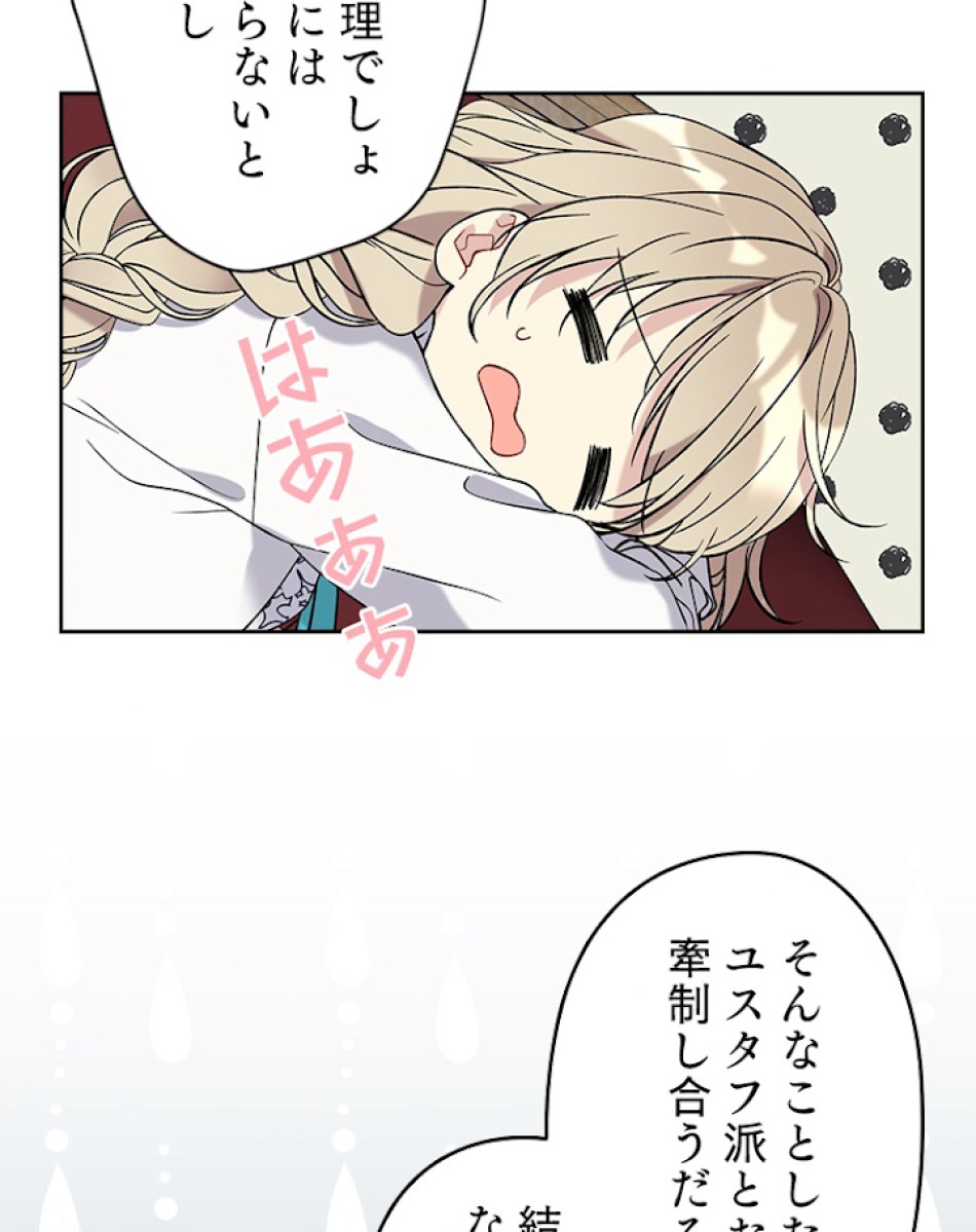 緑陰の冠 第24話 - Page 20