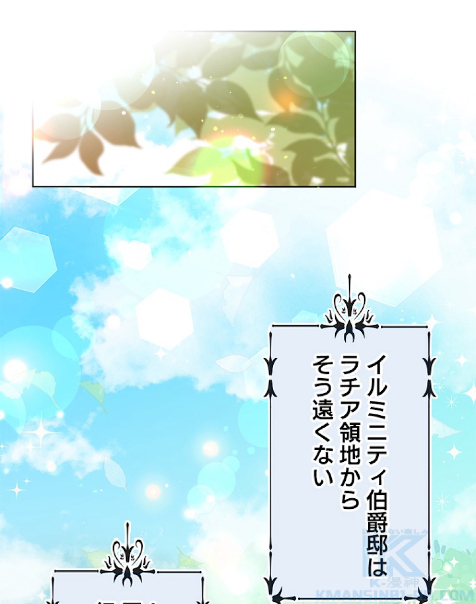 緑陰の冠 第24話 - Page 25