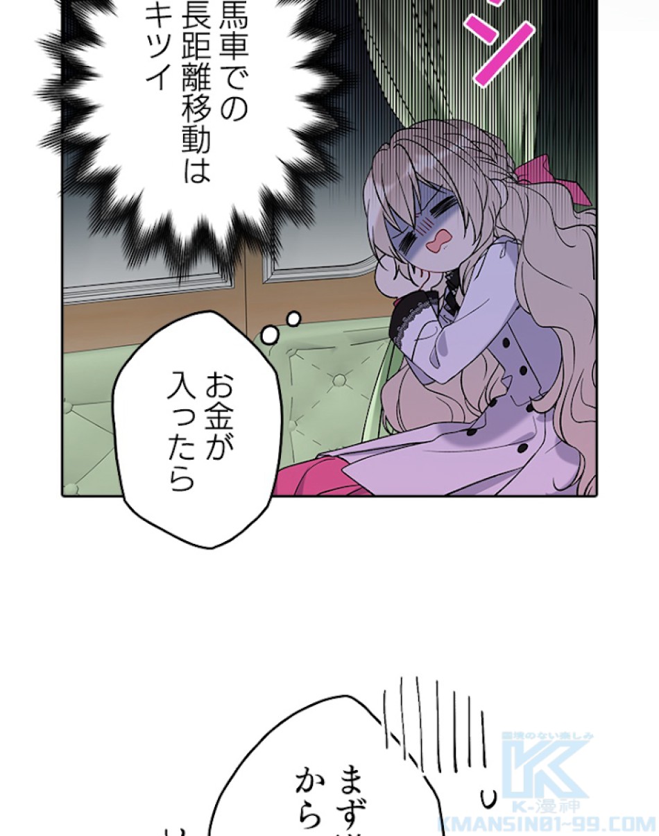 緑陰の冠 第24話 - Page 28