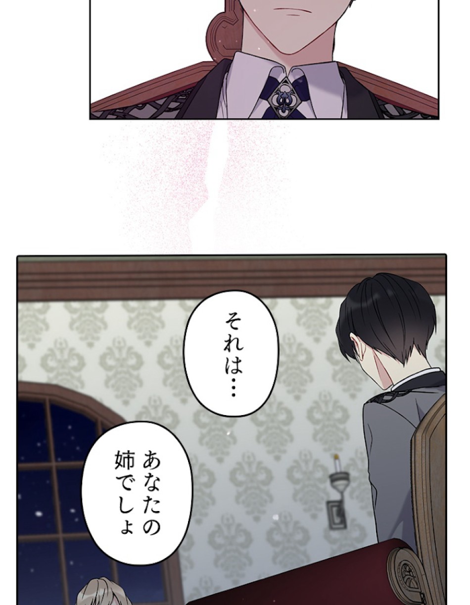緑陰の冠 第24話 - Page 3