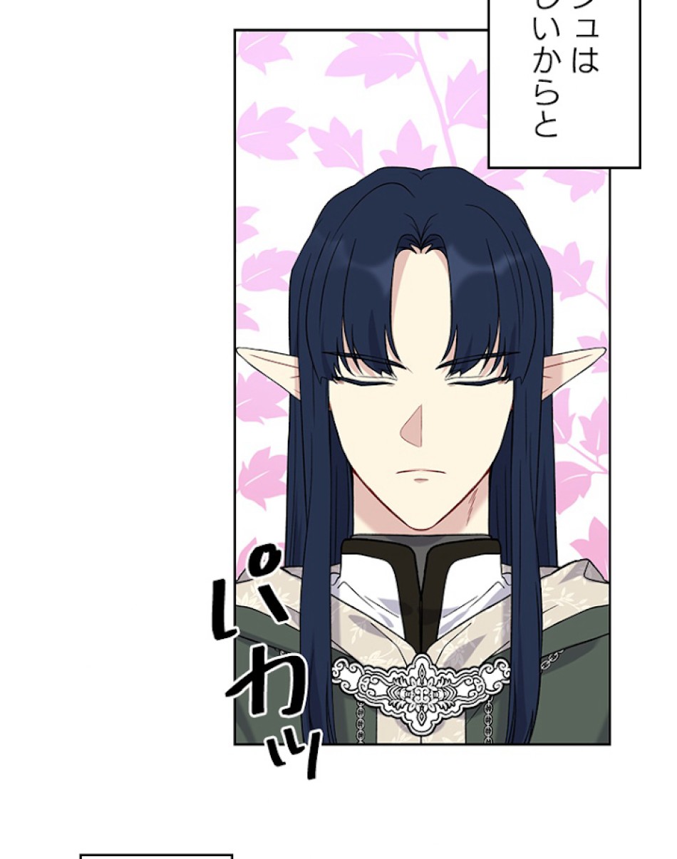 緑陰の冠 第24話 - Page 30