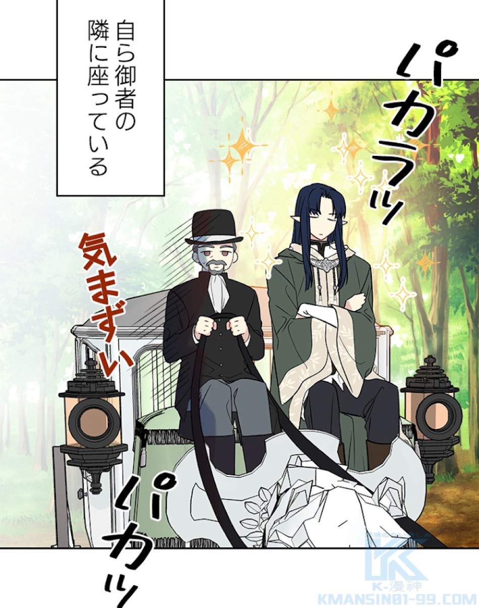 緑陰の冠 第24話 - Page 31