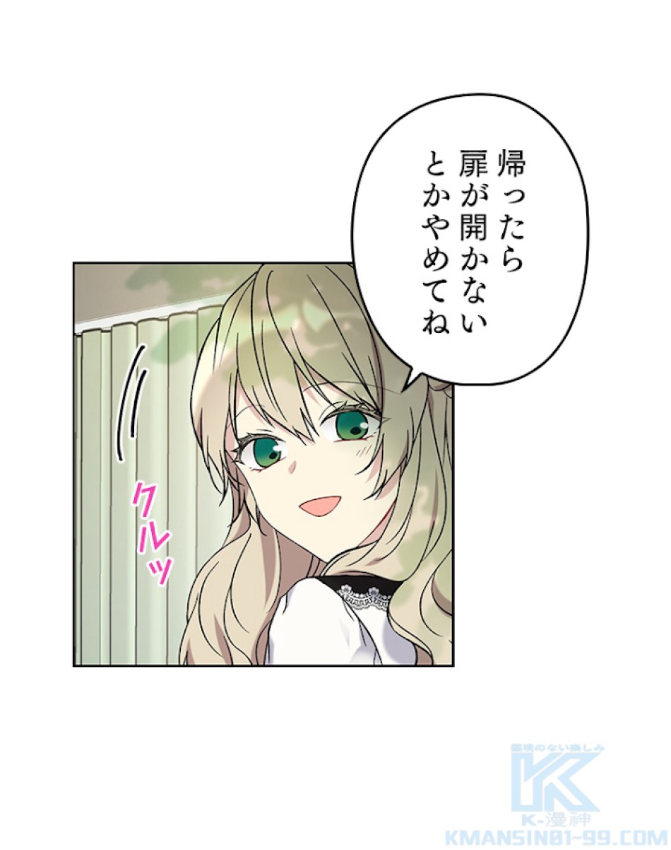 緑陰の冠 第24話 - Page 34