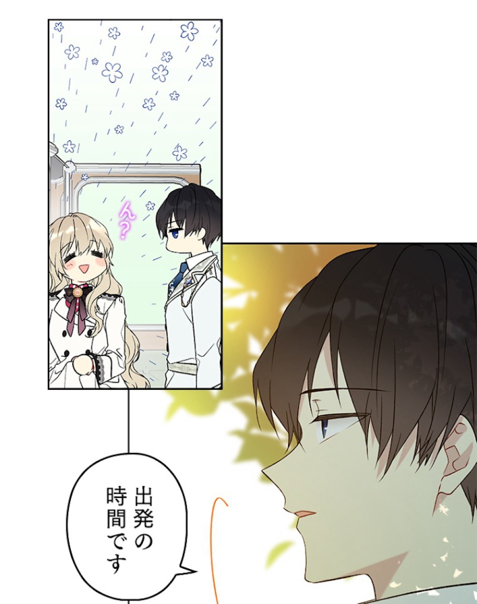 緑陰の冠 第24話 - Page 35