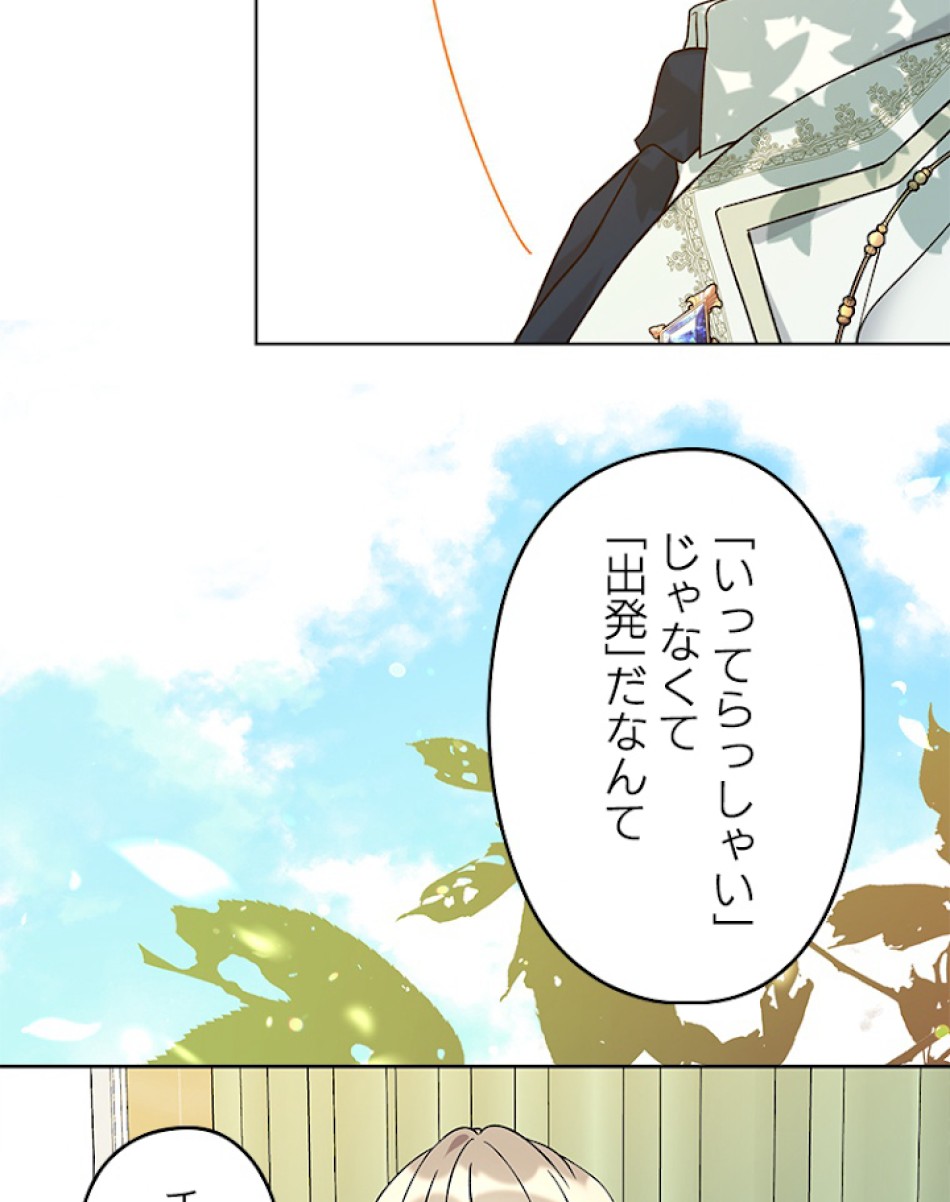 緑陰の冠 第24話 - Page 36