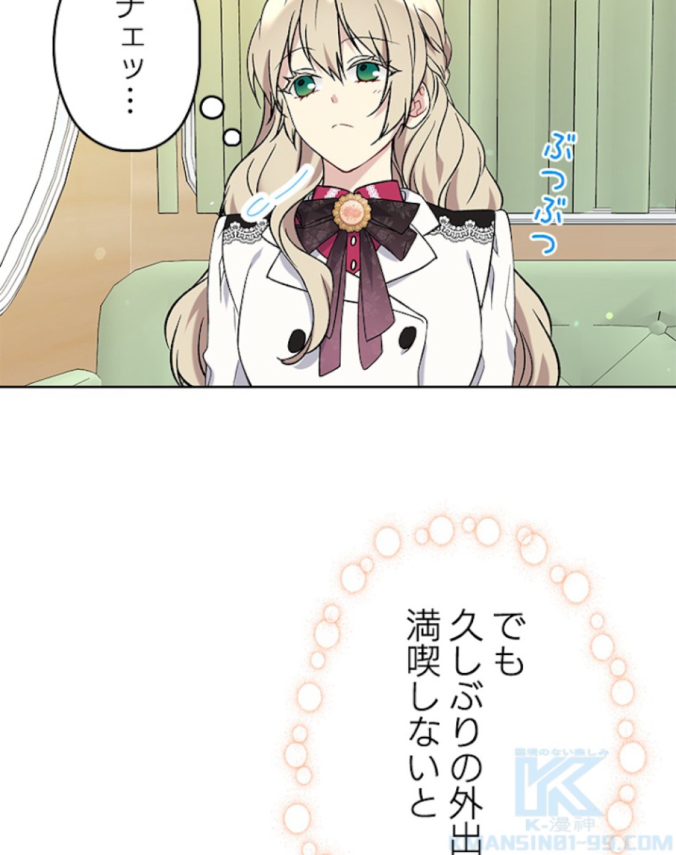 緑陰の冠 第24話 - Page 37