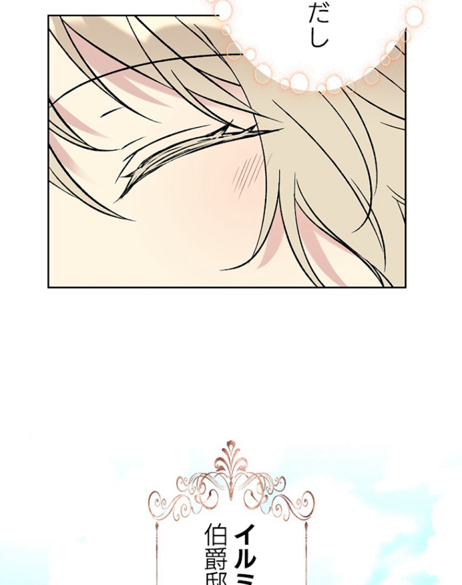 緑陰の冠 第24話 - Page 38
