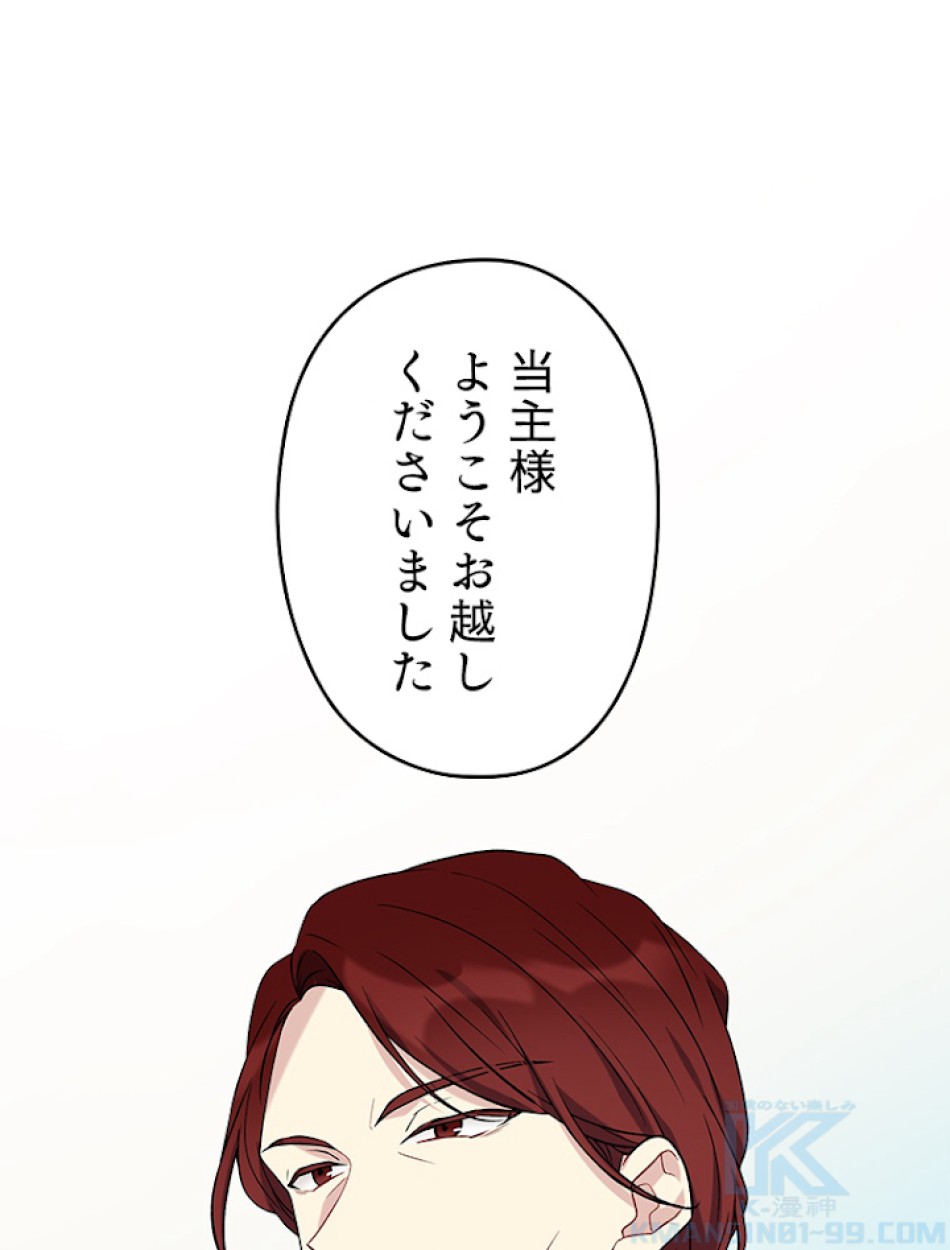 緑陰の冠 第24話 - Page 43