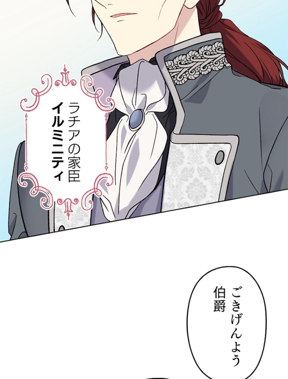 緑陰の冠 第24話 - Page 44
