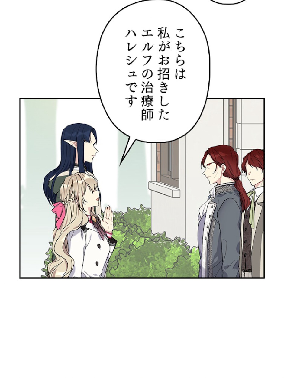 緑陰の冠 第24話 - Page 45