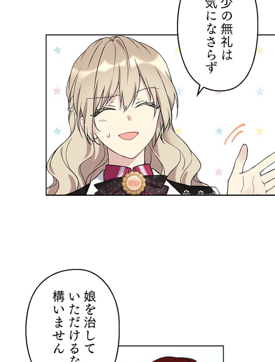 緑陰の冠 第24話 - Page 47