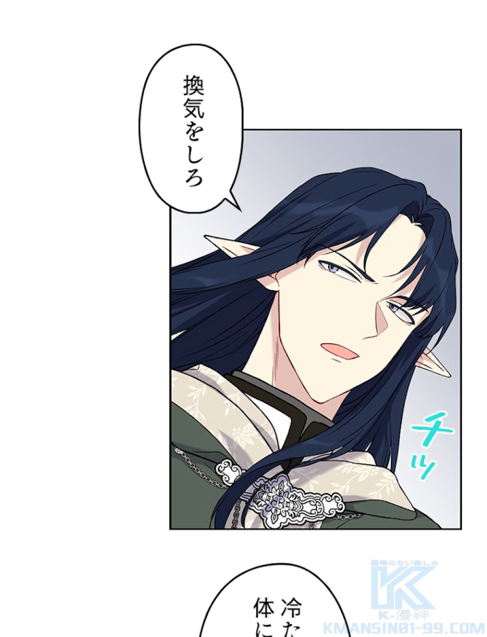 緑陰の冠 第24話 - Page 52