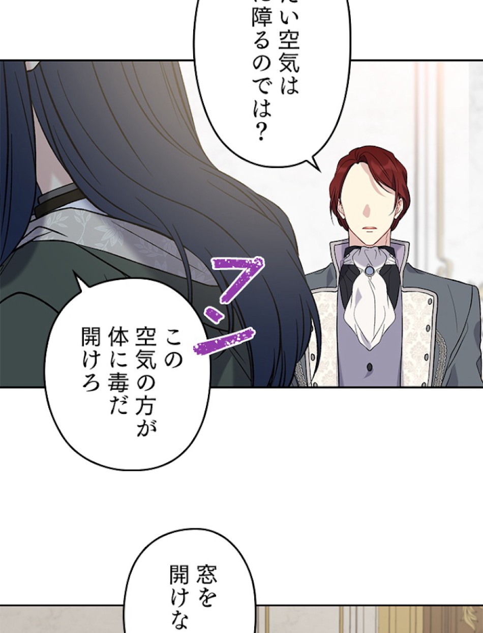 緑陰の冠 第24話 - Page 53