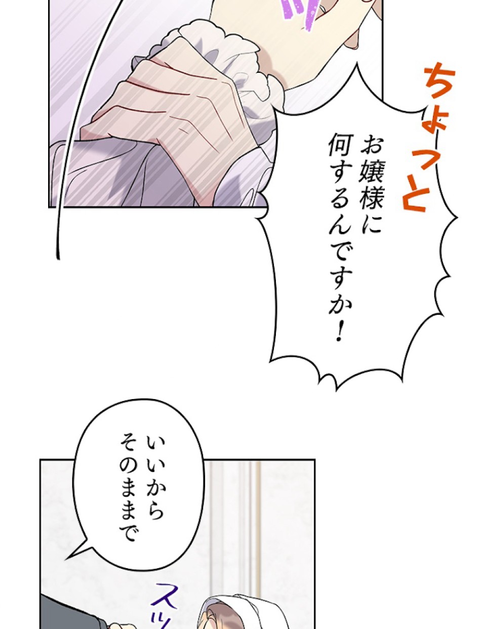 緑陰の冠 第24話 - Page 62