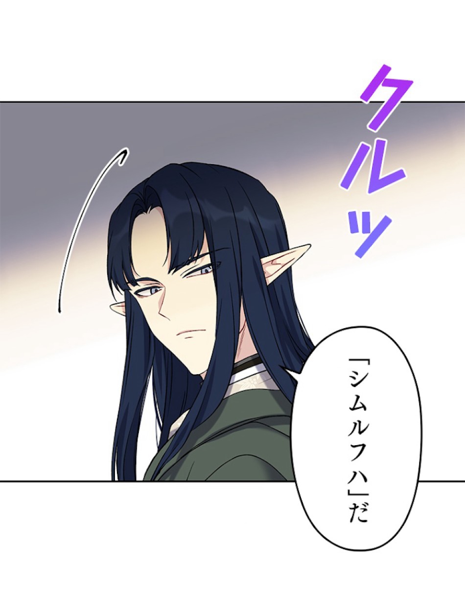 緑陰の冠 第24話 - Page 66