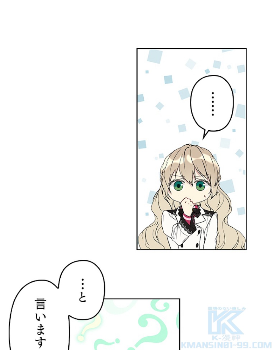 緑陰の冠 第24話 - Page 67