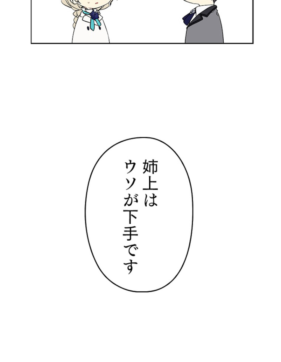 緑陰の冠 第24話 - Page 8
