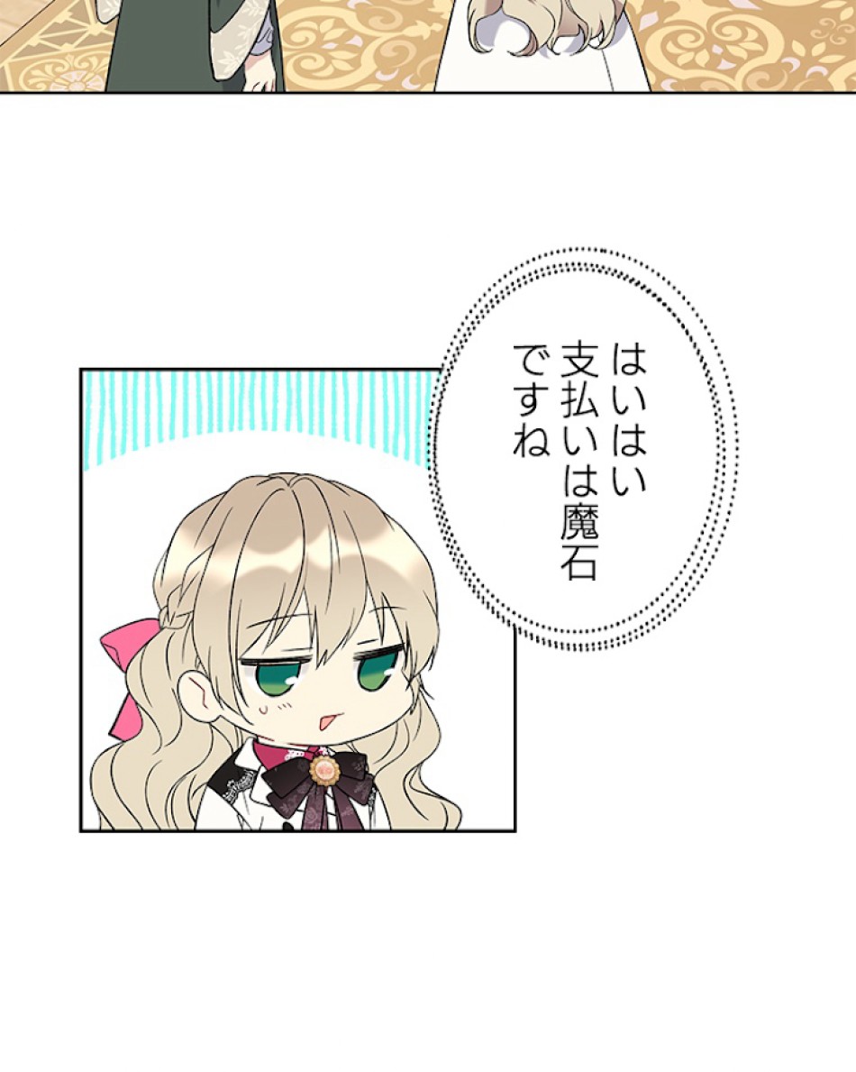 緑陰の冠 第25話 - Page 15