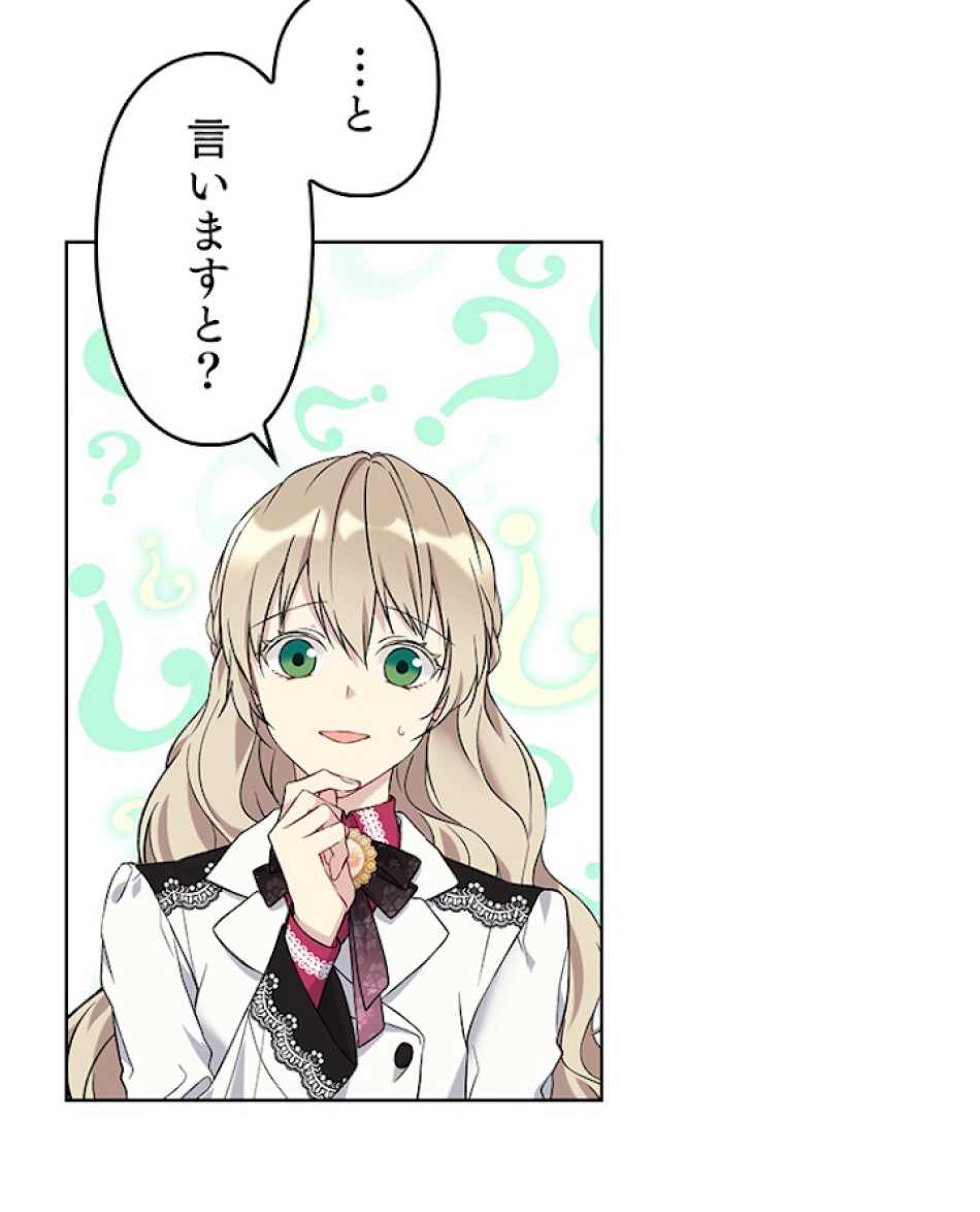 緑陰の冠 第25話 - Page 2