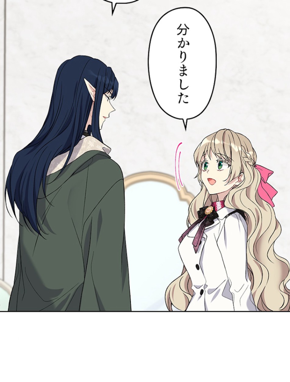 緑陰の冠 第25話 - Page 20