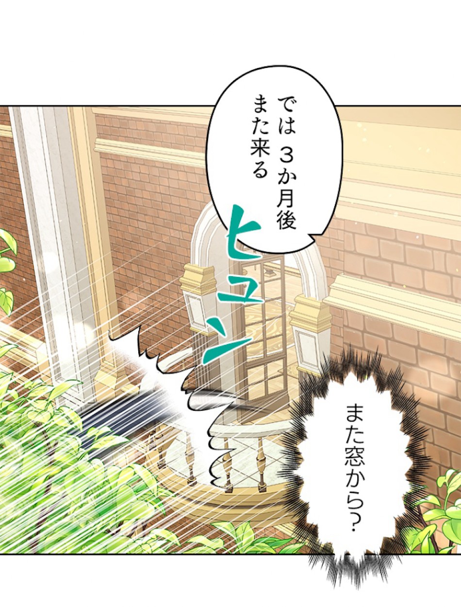 緑陰の冠 第25話 - Page 21