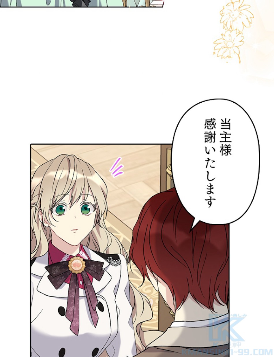 緑陰の冠 第25話 - Page 25