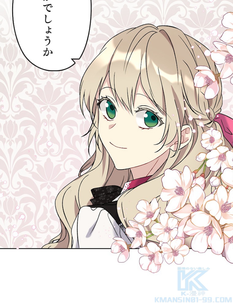 緑陰の冠 第25話 - Page 31