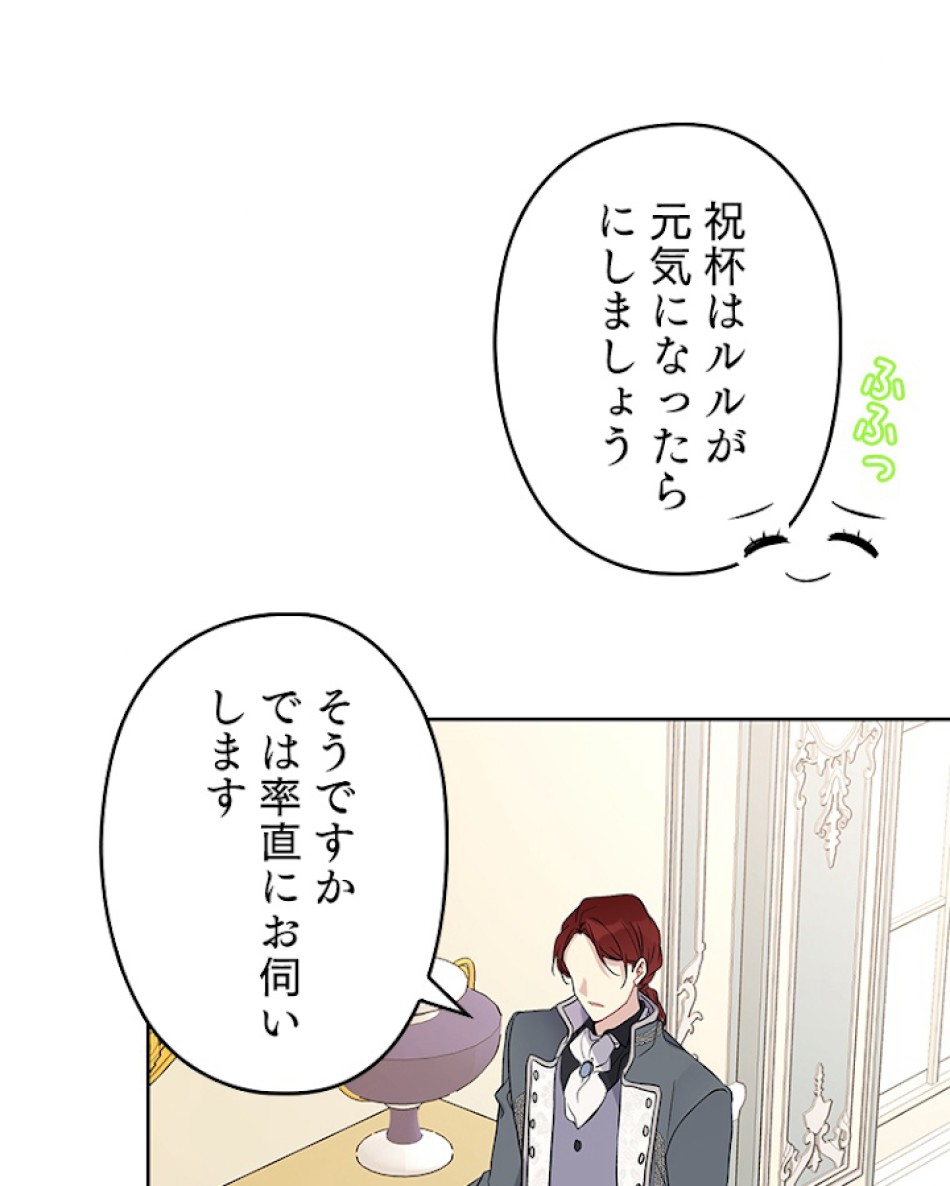 緑陰の冠 第25話 - Page 32