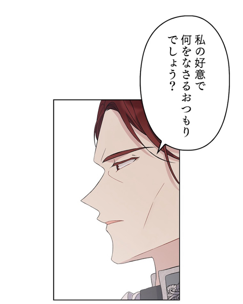 緑陰の冠 第25話 - Page 36