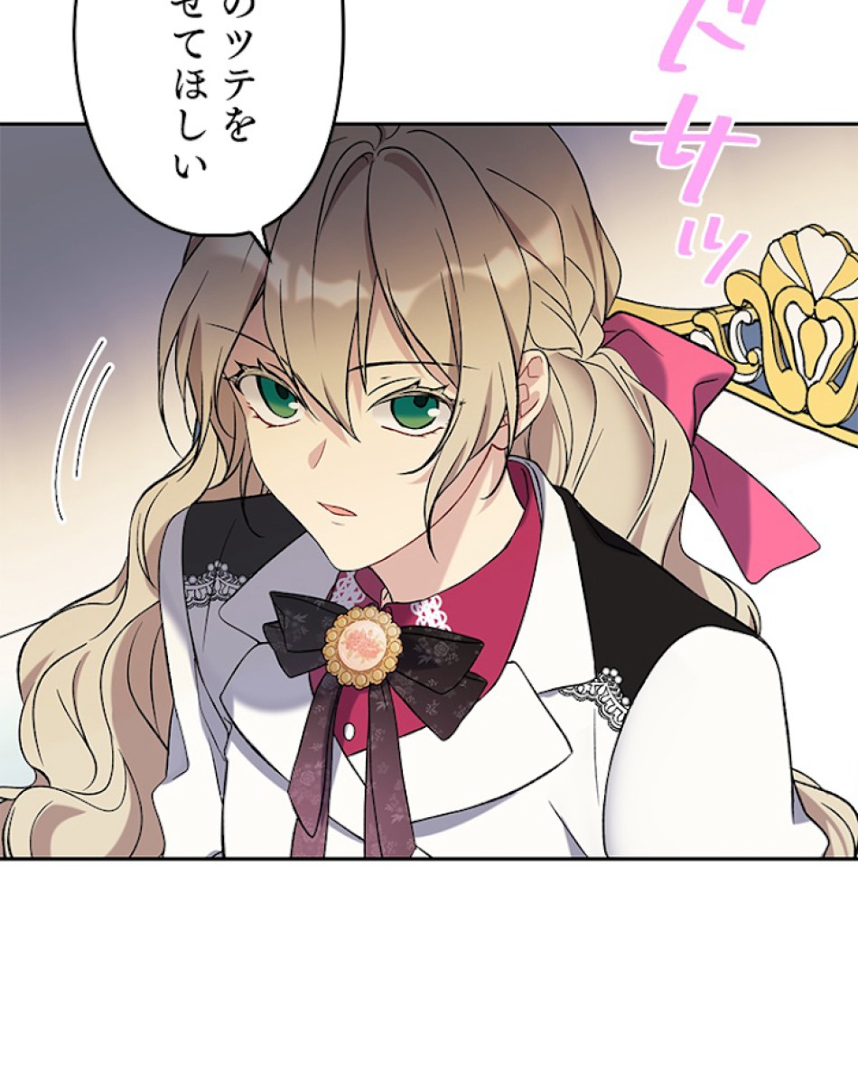 緑陰の冠 第25話 - Page 38