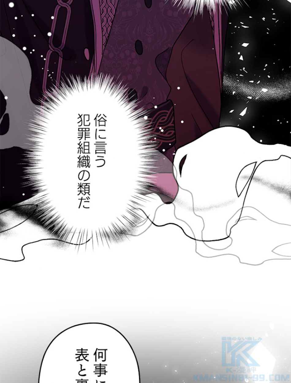 緑陰の冠 第25話 - Page 40