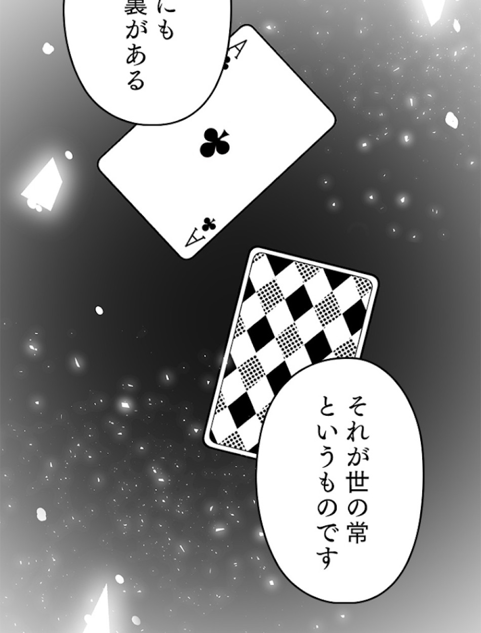 緑陰の冠 第25話 - Page 41