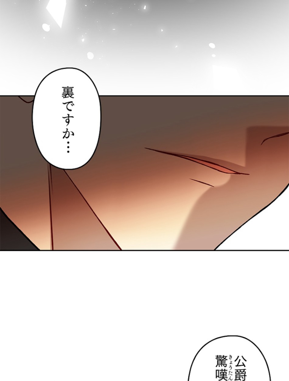 緑陰の冠 第25話 - Page 42